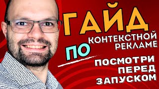 Google Ads и альтернативы: Как начать?