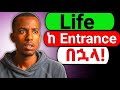 12ኛ ክፍል የጨረሱ ተማሪዎች የሚያጋጥማቸው ጭንቀትና መፍትሔዎች|Anxiety and solutions for students after 12th grade