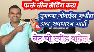 मबईल च डट कधच सपणर नह य तन सटग करन घयव . दनभर Youtube Per Video Dekhane क Bhad