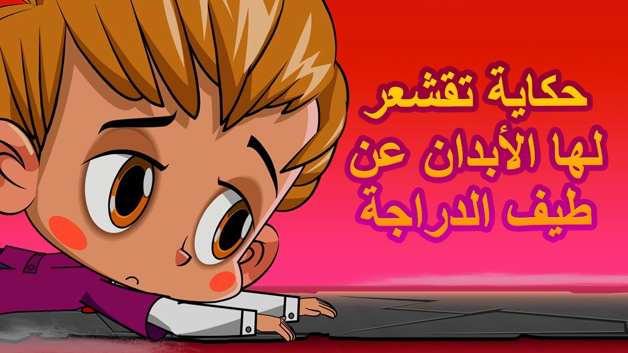 ماشا المرعبة قصص Kinderseries