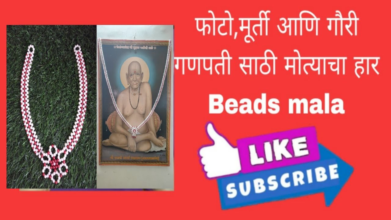 मोत्याचे सुंदर हार (फोटो,मूर्ती आणि गौरी गणपती साठी) | Beads mala | मोत्याची कंठी | गौरी गणपती |