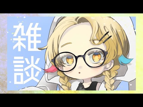 【#雑談 】喉をやりました【Vtuber/ #柚羽まくら 】