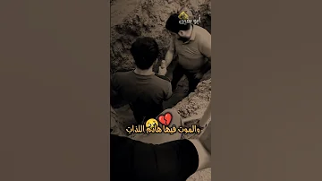 عبرة إن الحياة قليلة لذاتها والموت فيها هادم اللذات أبويقين 