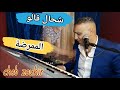 شحال قالو Cheb Zouhir Samra1989 Cover Tyoussi Deriasa