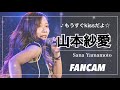 【Fancam】OS☆U 山本紗愛 「もうすぐkissだよ☆(Chu! Chu! Chu!)」伊咲萌香生誕ライブ
