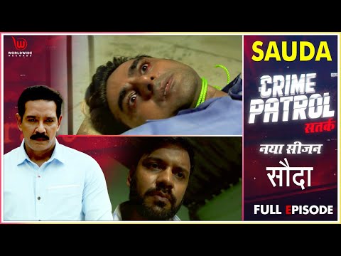 स द Sauda Crime Patrol Satark Anupsoni Full Episode Crimepatrol क र इमप ट र ल Ep 35 