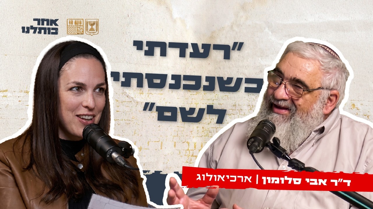 פרק 11 | אבי סלומון: "זה הניצחון של עם ישראל״