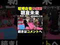 【朝倉未来】大阪の喧嘩自慢とやり合う #Shorts 【朝倉未来/喧嘩自慢/ガチスパーリング】