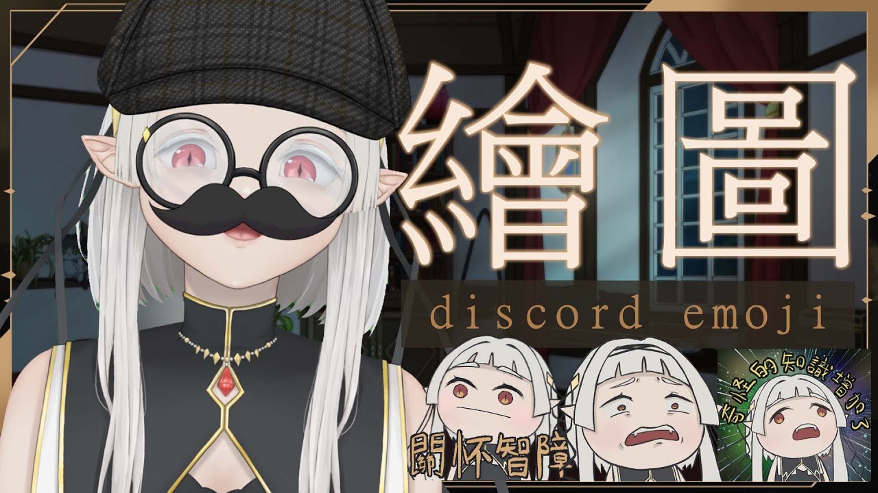 【 #繪圖 】通往地獄列車發動中！順便畫discord群貼圖 ☾ 名無し 娜娜希 Nana.C #馬來西亞vtuber #MYVT #vtuber #初見歓迎 | MYViki