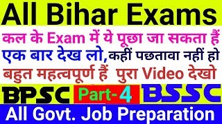 All Bihar Exams Special सामान्य ज्ञान | Bihar GK | screenshot 1