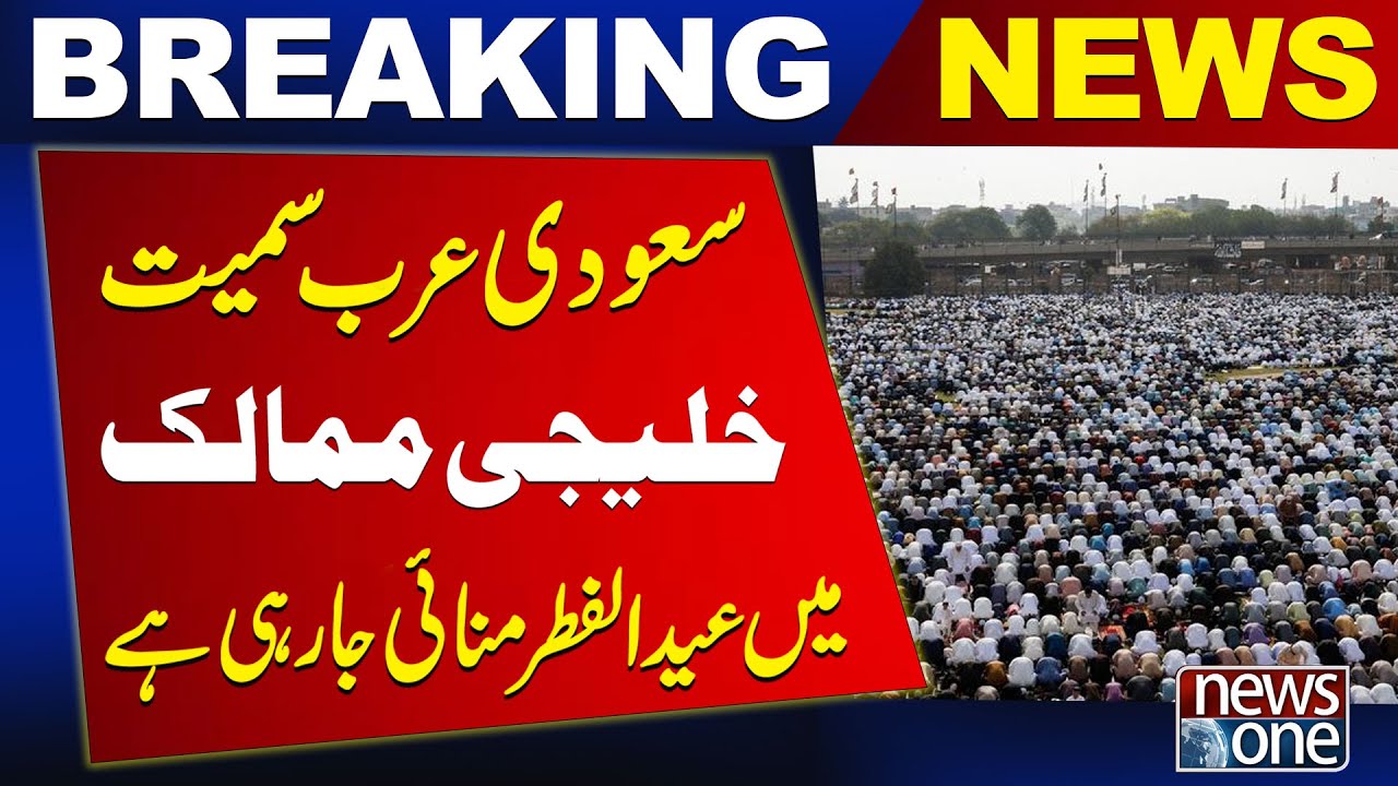Eid al-Fitr is being celebrated in Gulf countries| Latest Breaking News | News One