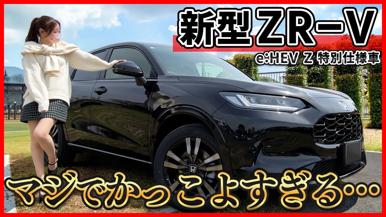 【想像以上にカッコイイ...】ホンダ 新型ZR-V特別仕様車ブラックスタイルの内装外装を詳しく紹介!!マイナーチェンジで新型グリルに大幅変更!!HONDA e:HEV Z BLACK STYLE
