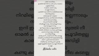 Omal Chiriyo Song Lyrics In Malayalam Georgettans Pooram K Biju Dileep Rajisha Vijayan