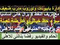 تعادل اشبه بهزيمة سوء حظ خيالى وعارضة لعينة وركلة جزاء كالشمس رفضها الحكم ابليس والفيديو علاء صادق
