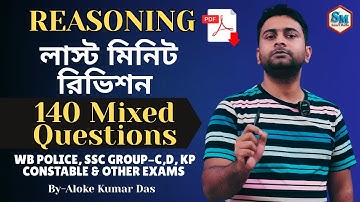 Reasoning Last Minute Revision Class | WB Police, SSC Group C D, KP Constable | রিজনিং ফাইনাল রিভিশন