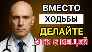 5 упражнений для сердца после 65 — лучше, чем ходьба! Кардиохирурги советуют