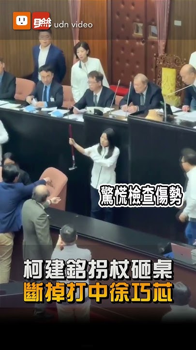 [討論] 老柯在幹啥啊？拿拐杖到處敲