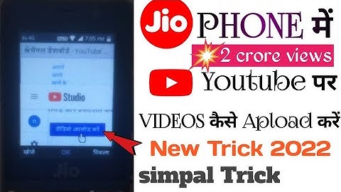 🔥Jio phone mein YouTube per video Kaise upload Karen || how to upload videos on YouTube channel