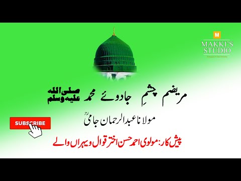 Mareezam Chashm e Jadu e Muhammad | Molvi Ahmad Hassan Akhter Qawwal | Old Qawwali | Farsi Naat