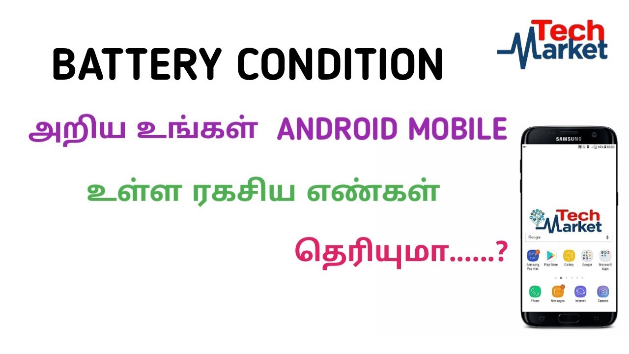 HOW TO CHECK BATTERY CONDITION IN YOUR ANDROID MOBILE USING SCERET CODE........?