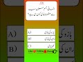 یہ Bio کا Real Test ہے 💪 انسانی جسم میں سب سے مضبوط ہڈی کون سی ہے؟ | GK Quiz Urdu Shorts