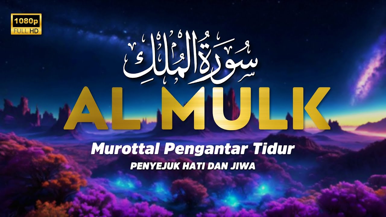 BACAAN INDAH SURAH AL MULK, MUROOTAL PENGANTAR TIDUR | TERHINDAR API NERAKA