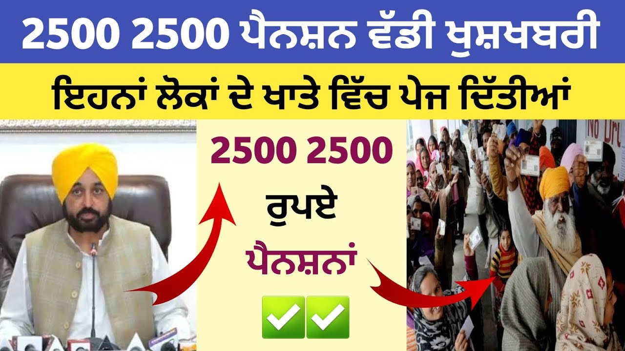 2500-pension-in-punjab-2024-bhudapa