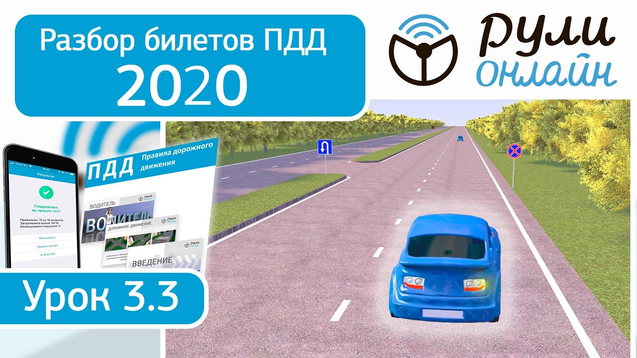 Авто раша билеты пдд