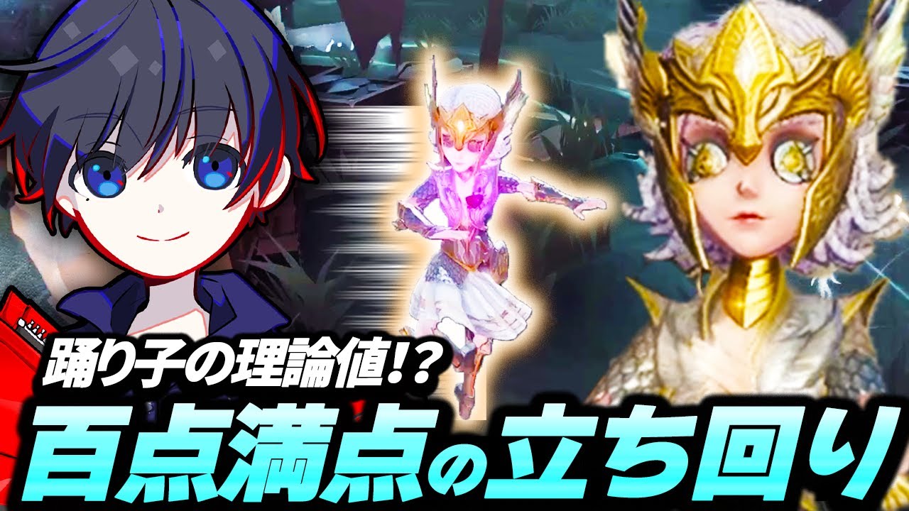 【第五人格】シナミ踊り子の完璧な立ち回りをご覧あれ...!!【踊り子】