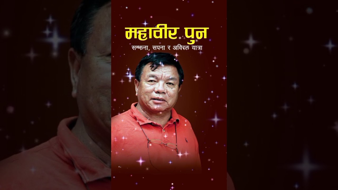 Mahabir Pun जनताको शान AI, Nepal lai badalne yesto manchhe haru chaiyeko ho 🇳🇵🔥Support garnu hos.