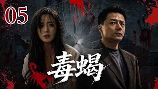 2026犯罪悬疑剧 |【毒蝎】EP05|💥💀15个女人误入毒网，从受害者一步步变成犯罪者！⚡ screenshot 3