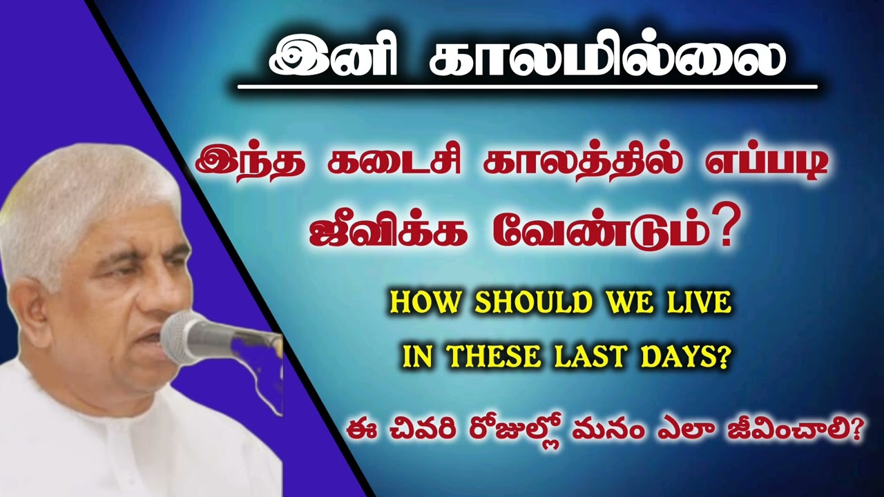 இனி காலமில்லை | Tpm message | pas luke
