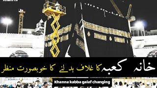 Khana kabba changing  galaf | Khana kabba | sudiaarabia | muslim | islam | islamic | Islamic videos|