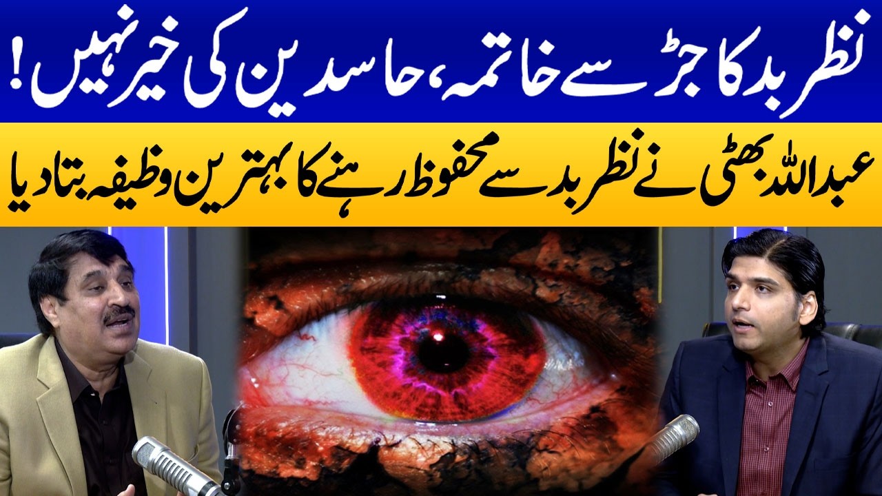 Complete Protection from Evil Eye | Abdullah Bhatti Shares a Powerful Wazifa | Samaa Podcast