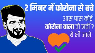 Aarogye Setu App: Coronavirus Tracking App By Government Of India COVID-19? How to use | Hindi screenshot 5