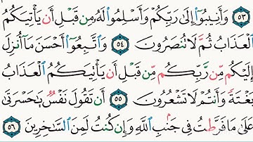 الجزء الرابع والعشرون من القران الكريم بصوت الشيخ سعد الغامدي