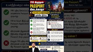 FIR இருந்தால் Passport கிடைக்காதா? | Madras High Court Important Judgment | Tamil Legal Tips