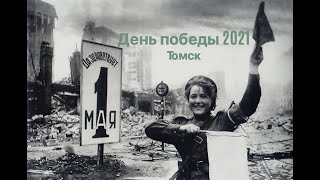 День победы 2021 // Victory Day (4K)