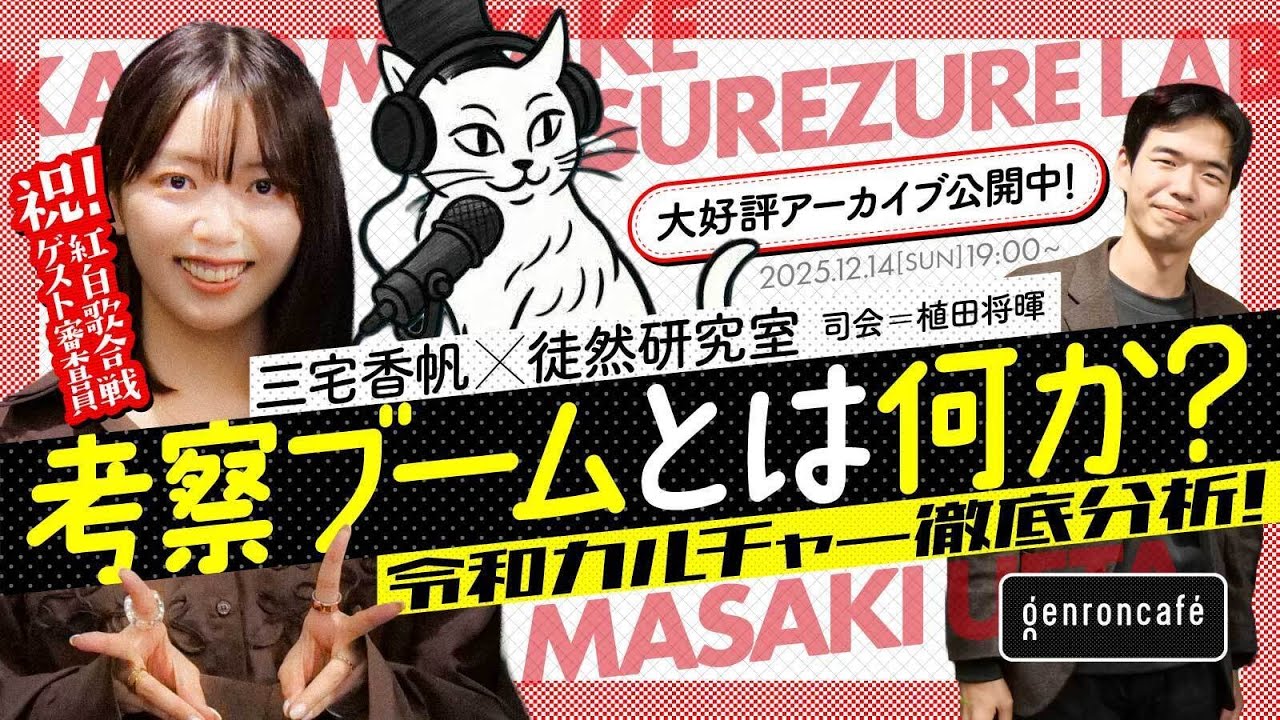Miyake Kaho x Tsurezure Lab Hosted by Ueda Masaki What is the