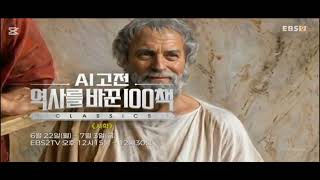 EBS 2 (South Korea) - Continuity (2026-06-20)