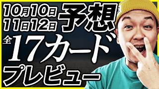 【Bリーグ】Bプレミア10月10日11日12日 勝敗予想&amp;プレビュー | レバンガ北海道vs千葉ジェッツ他