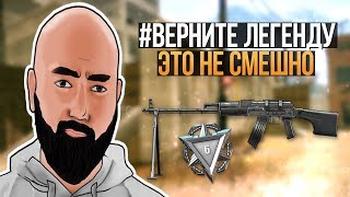 WarFace ► #ВЕРНИТЕЛЕГЕНДУ ЭТО НЕ СМЕШНО ► СОЛО РМ ► РПК