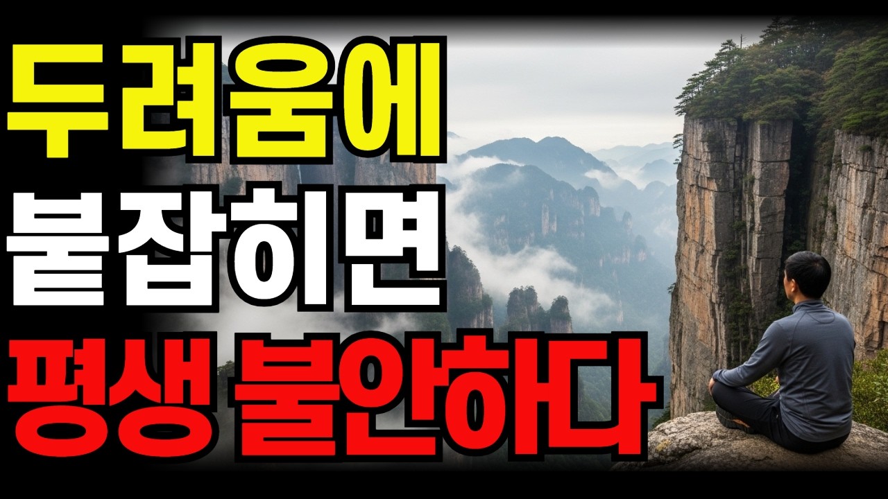 노후가 두려울 때 꼭 들어야 할 불교 말씀 | 그냥 살아가십시오 #노후두려움#노후걱정#50대이후#인생후반전#불교말씀#부처님가르침#그냥살아가라#은퇴후삶