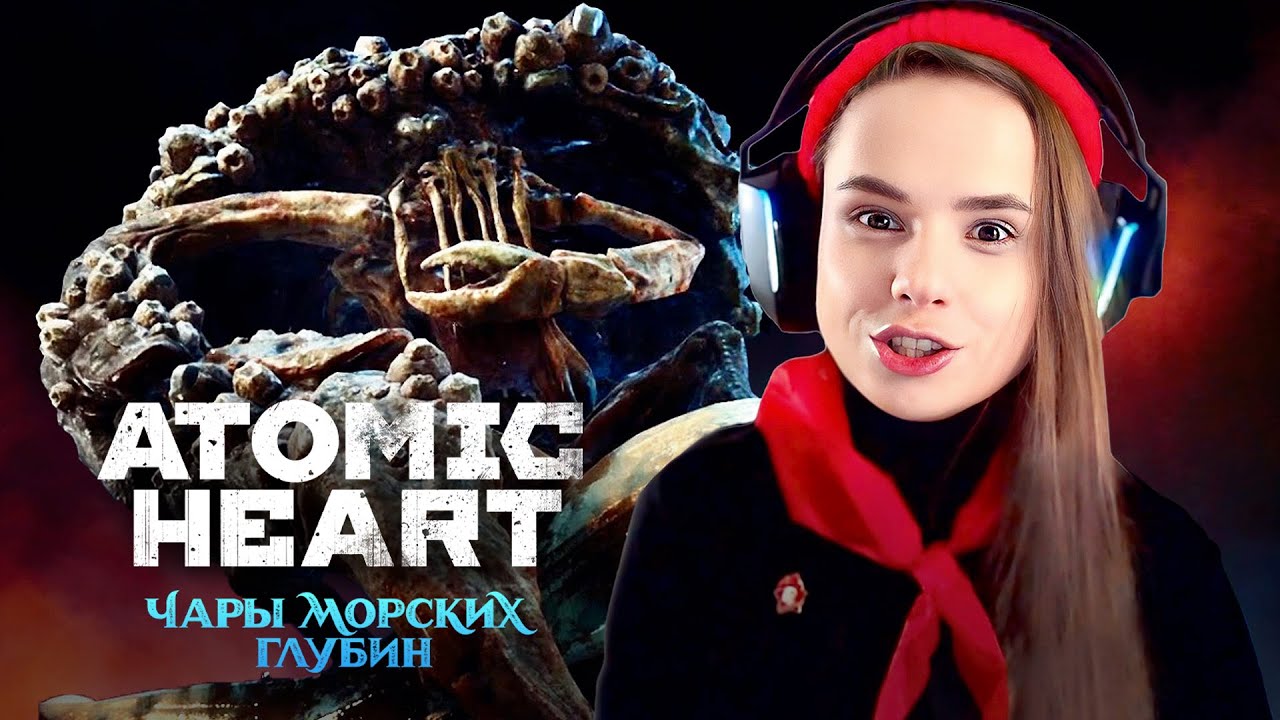 Лаборатория монстров | Atomic Heart: Чары морских глубин #2
