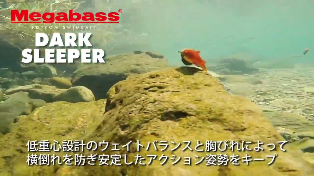 The bottom swimbait from Japan's most respected lure brand.