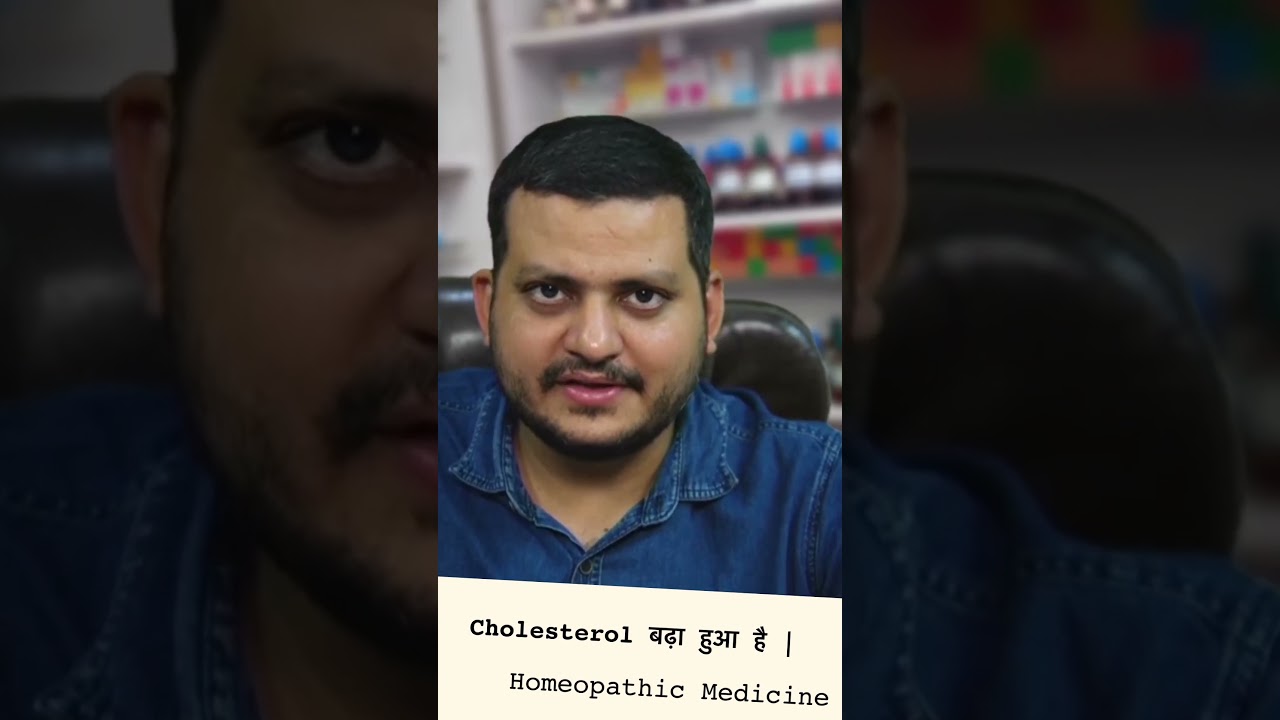 High Cholesterol को कैसे कम करे । Homeopathic Medicine |