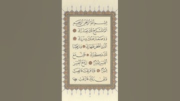 #القرآن_الكريم #القرآن #اكسبلور #سورة_الشرح #لايك #الظروف #الرحمن #دويتو #القران_الكريم #آيات_بينات