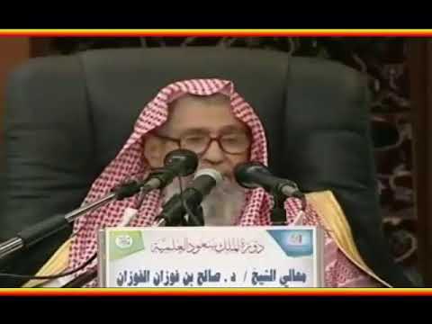 وتتفرق الأمة وتقسو القلوب أو تموت .... - العلامة صالح الفوزان حفظه الله