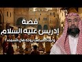 نبيل العوضي قصة نبي الله إدريس عليه السلام ولماذا رفعت الملائكة إلى السماء لتقبض روحه 