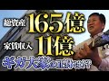 【密着】資産165億、家賃収入11億、法人35社所有のギガ大家の1日